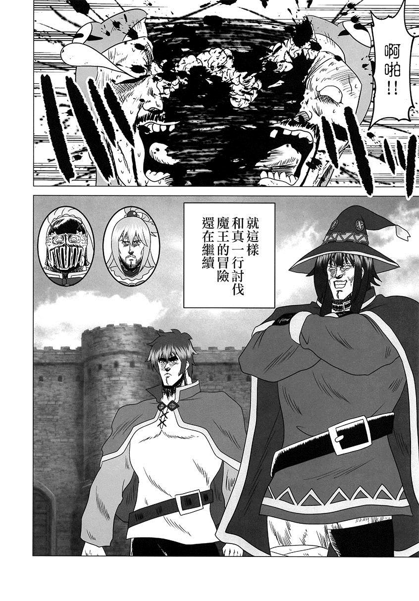 为美好的世界末献上祝福漫画,第1话短篇2图