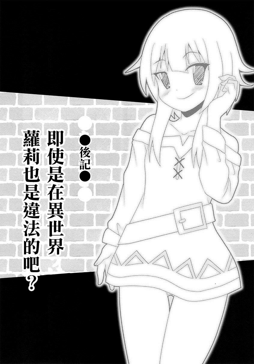 为美好的世界末献上祝福漫画,第1话短篇3图