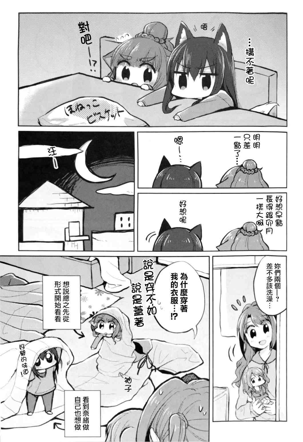 岛村与TP犬漫画,第1话2图