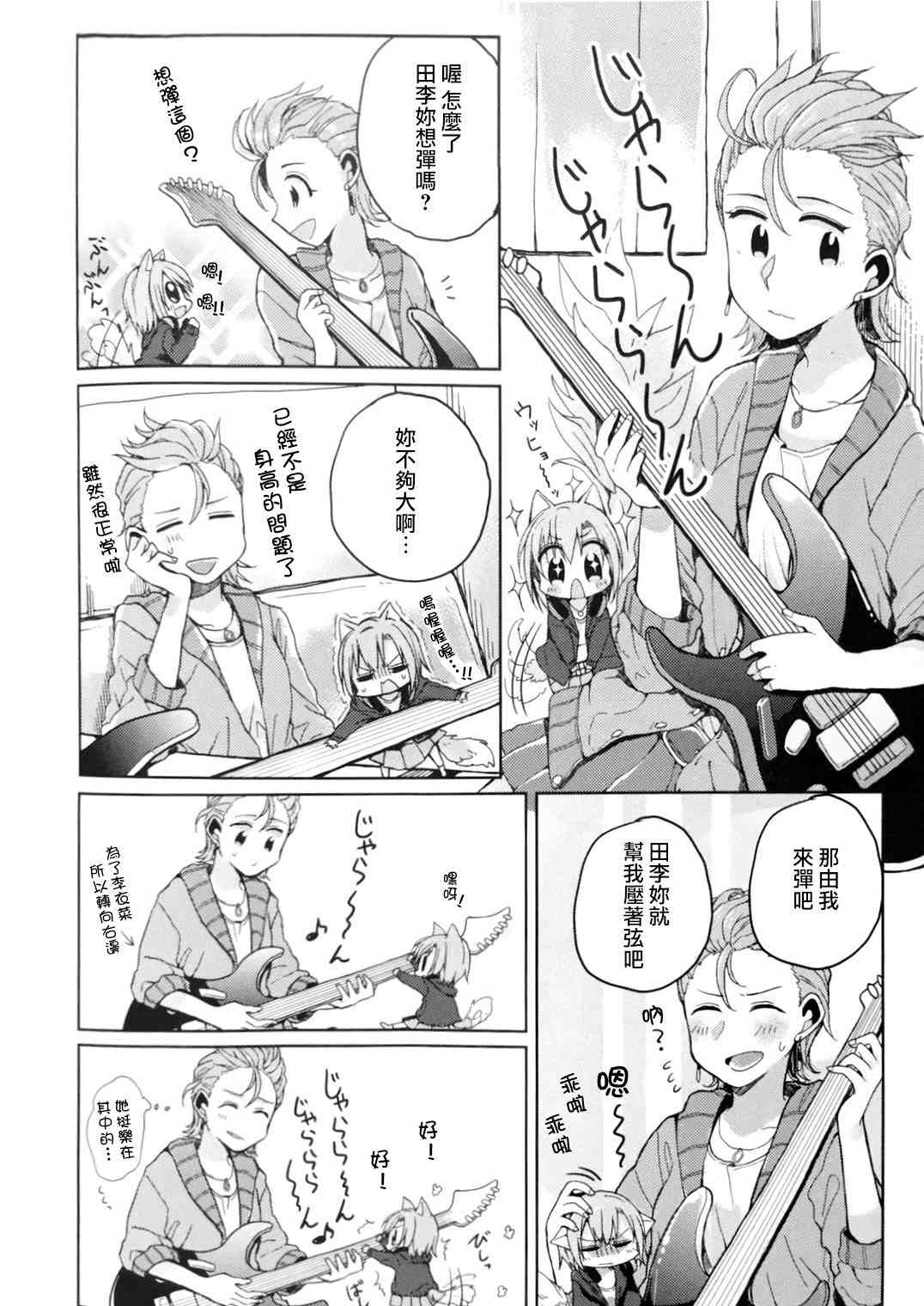 岛村与TP犬漫画,第1话4图