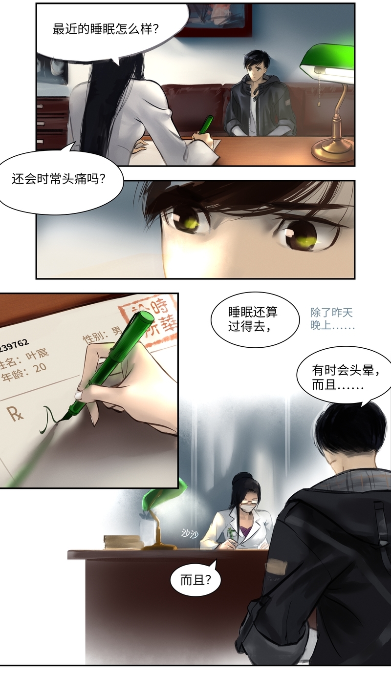 夜刑者漫画,第2话3图