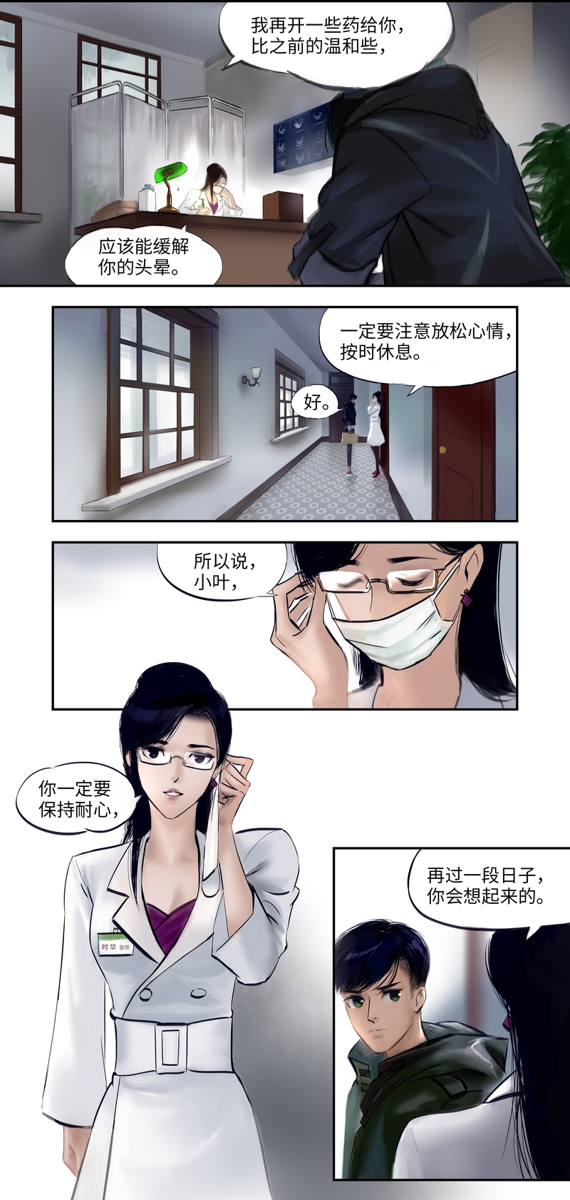 夜刑者漫画,第2话1图