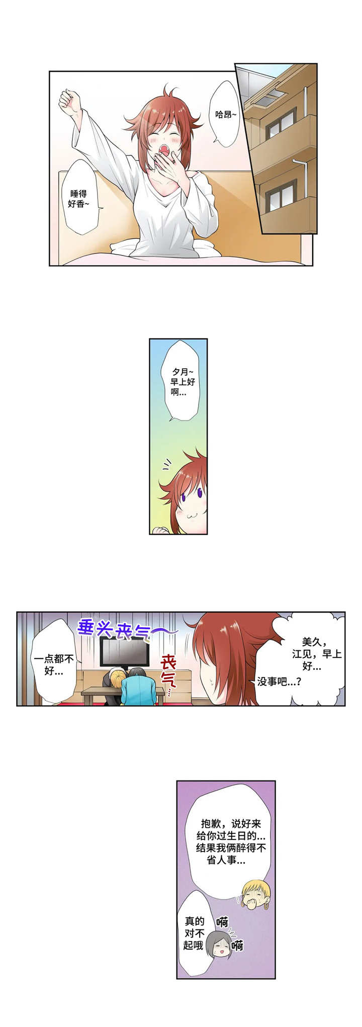 甜瓜面包漫画,第2章：不记得了1图