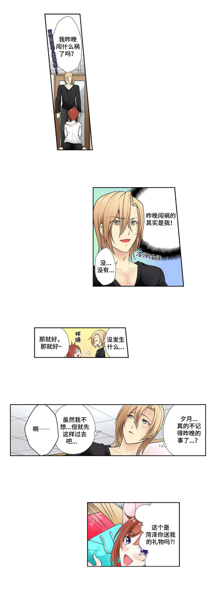 甜瓜面包漫画,第2章：不记得了5图