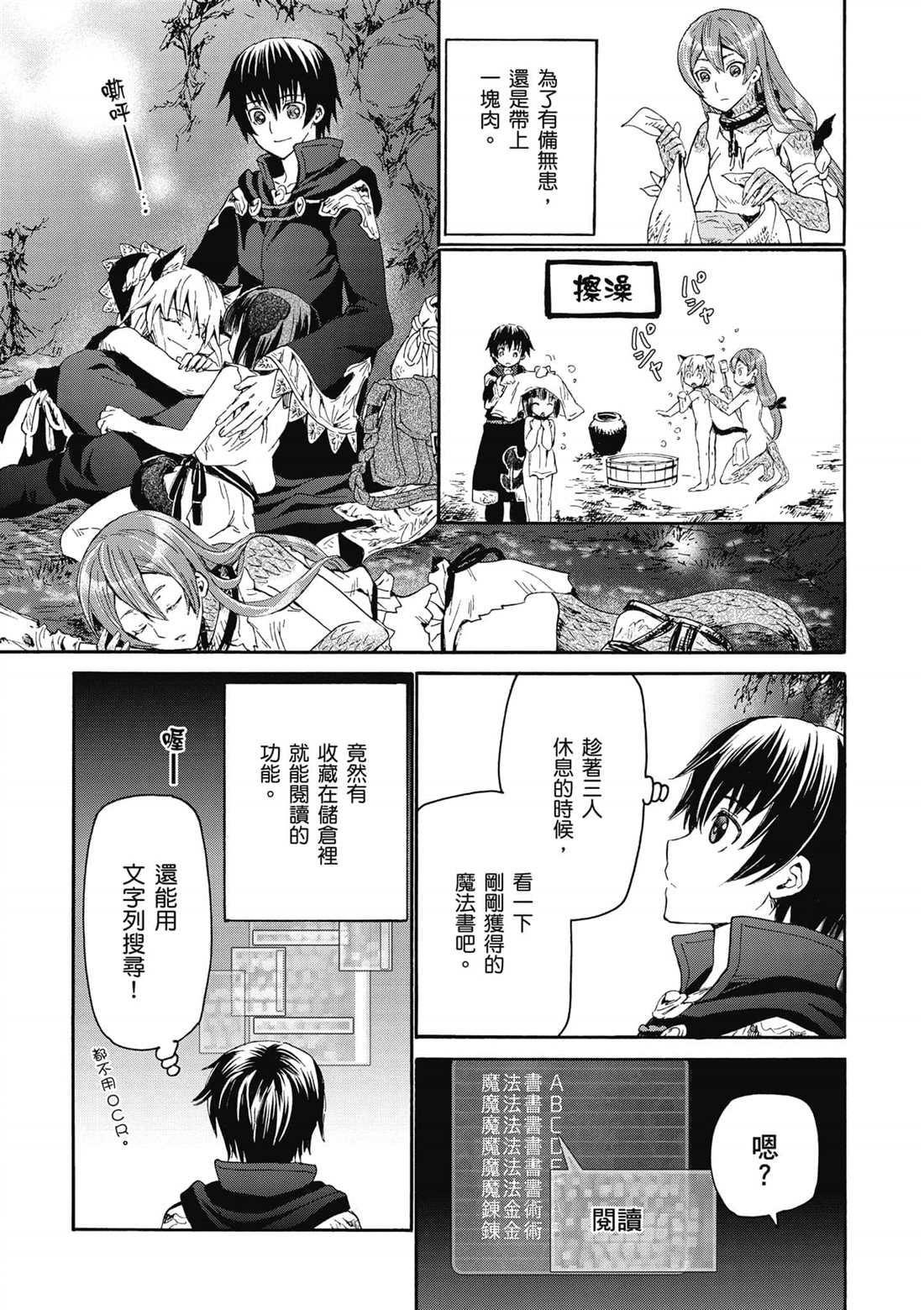 爆肝工程师的异世界狂想漫画,第9话迷宫探索4图