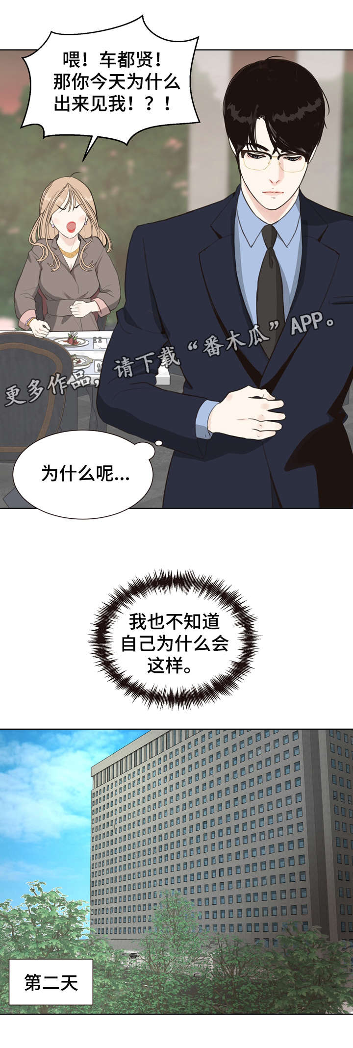 法医鉴定漫画,第7章：太乱2图