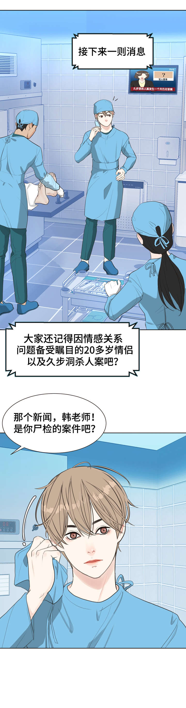 法医鉴定漫画,第7章：太乱2图