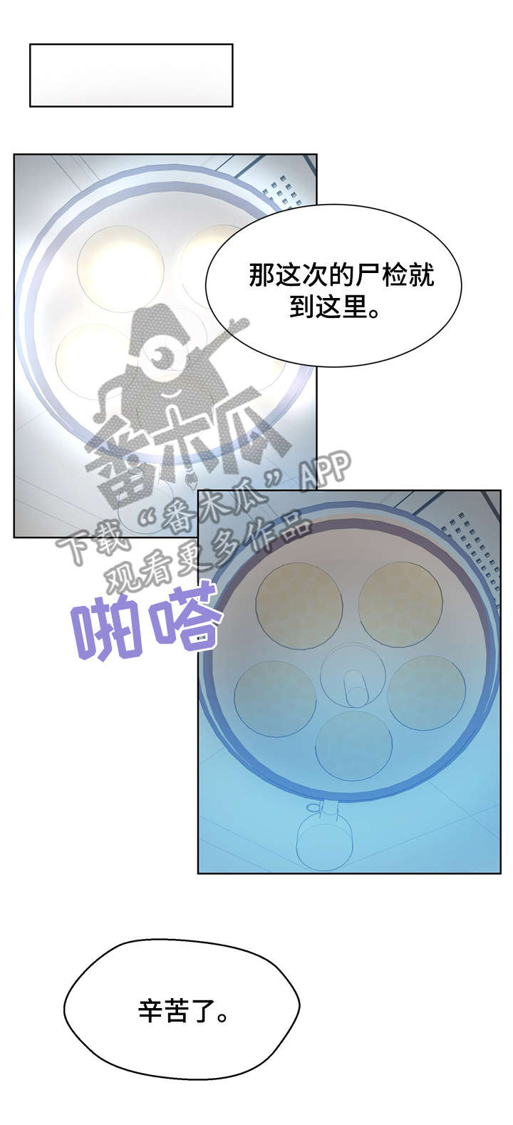 法医鉴定漫画,第7章：太乱1图