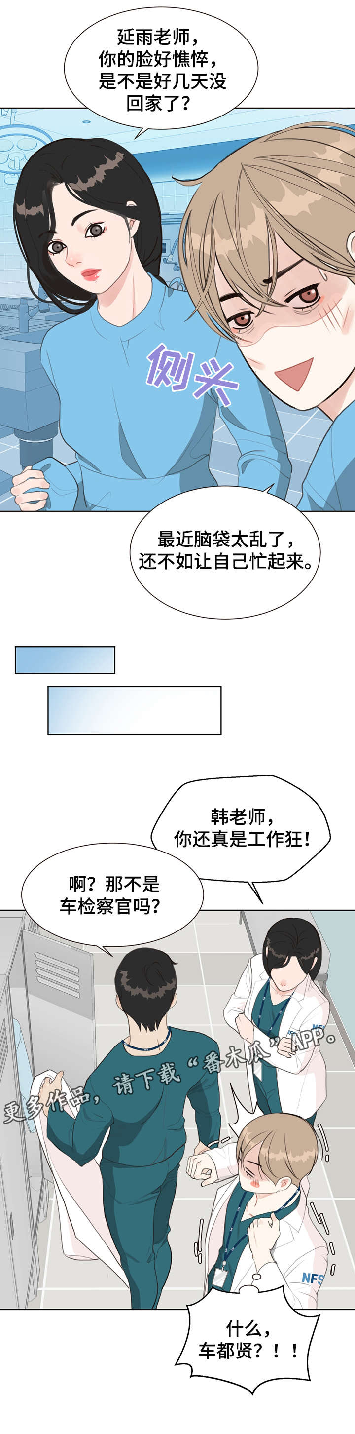 法医鉴定漫画,第7章：太乱4图