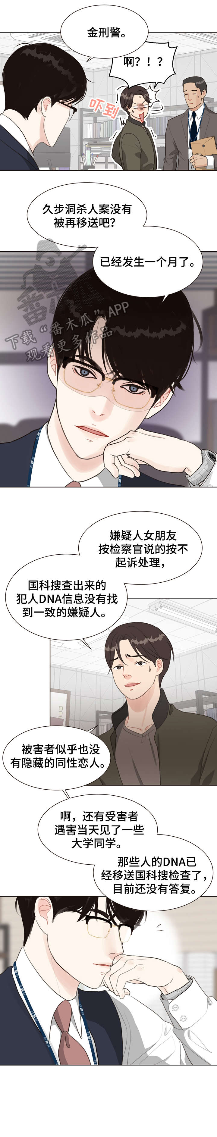 法医鉴定漫画,第7章：太乱4图