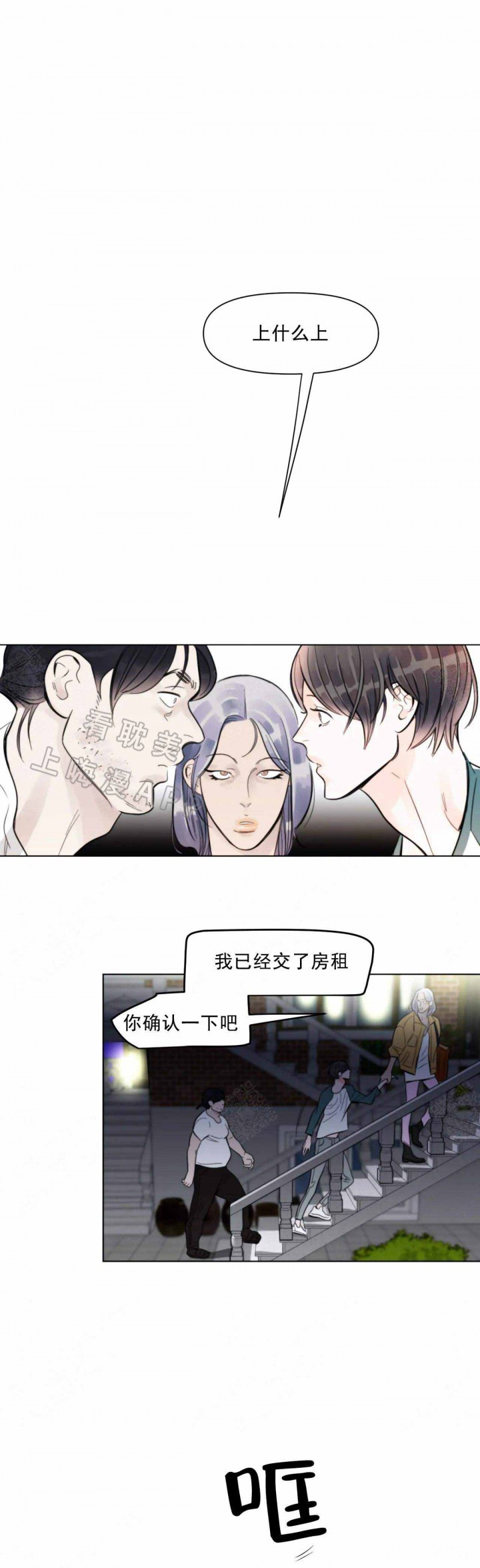 适当疯狂的爱情漫画,第8话1图