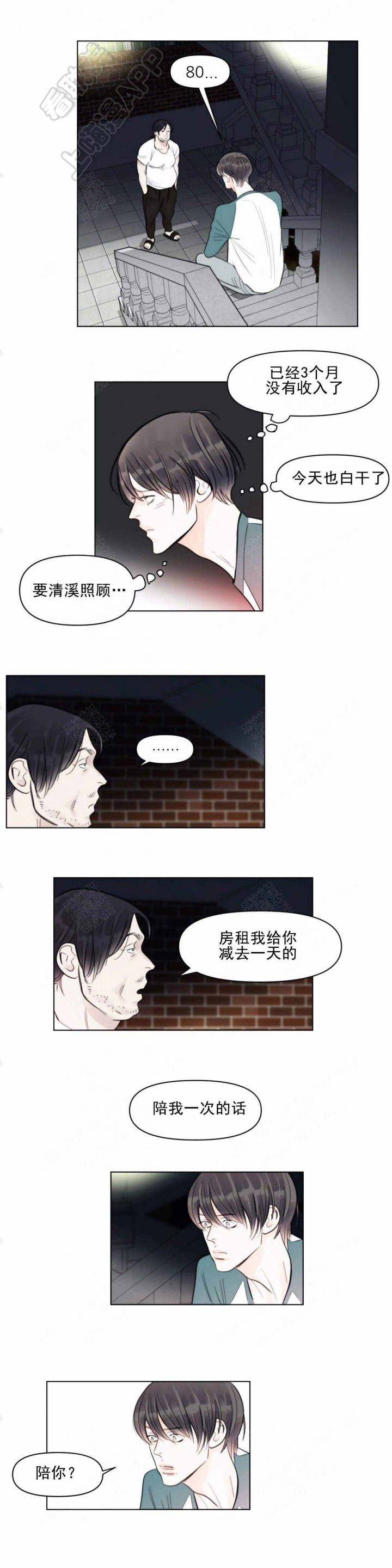 适当疯狂的爱情漫画,第8话1图