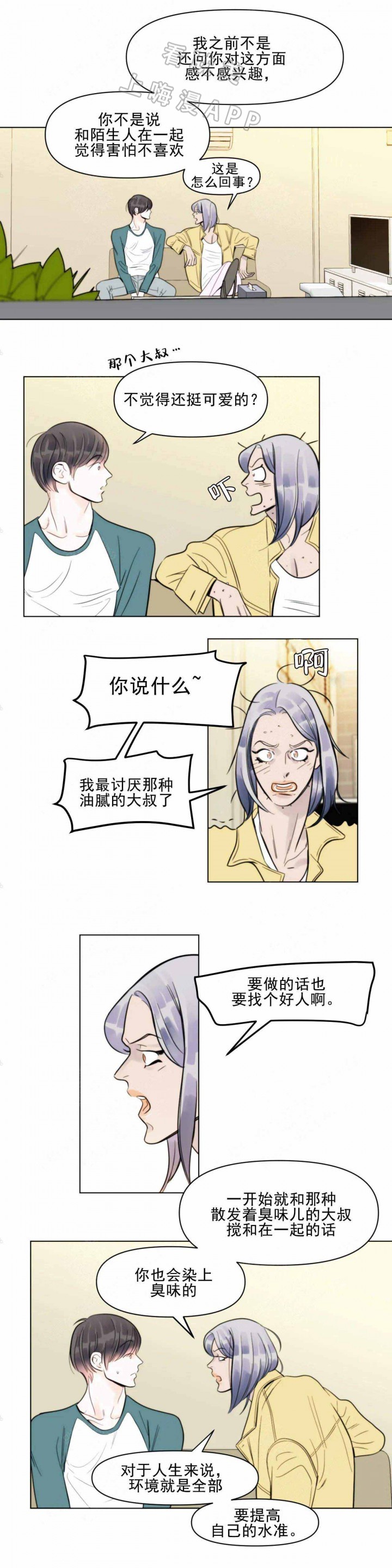 适当疯狂的爱情漫画,第8话4图