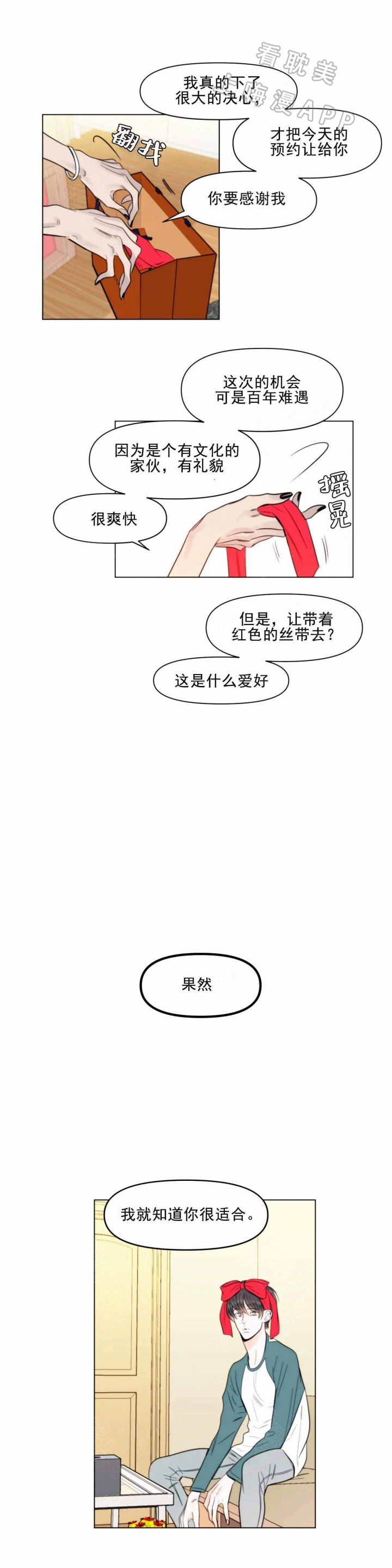 适当疯狂的爱情漫画,第8话5图