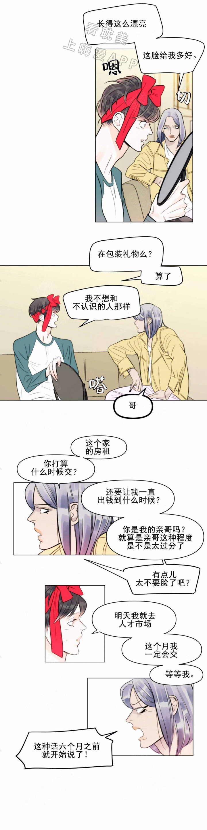 适当疯狂的爱情漫画,第8话1图