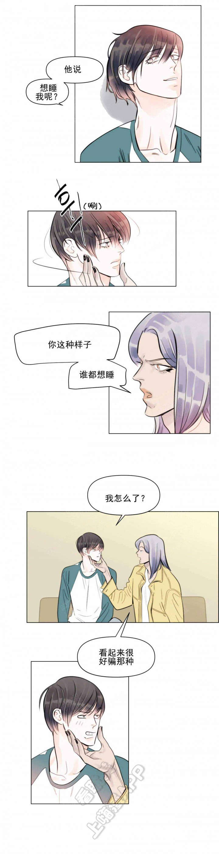 适当疯狂的爱情漫画,第8话3图