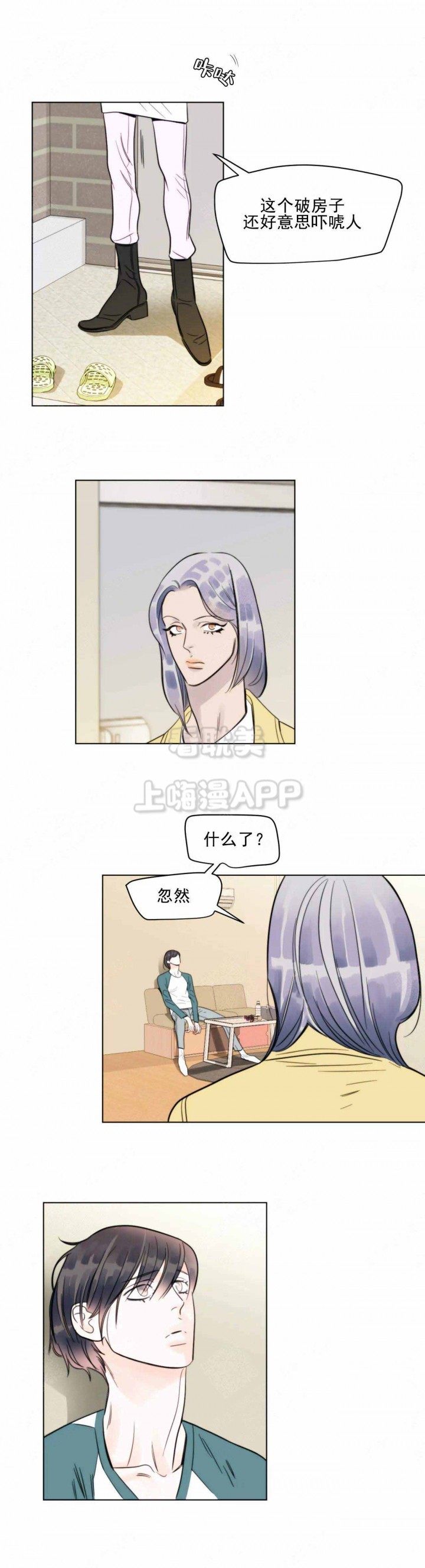 适当疯狂的爱情漫画,第8话2图