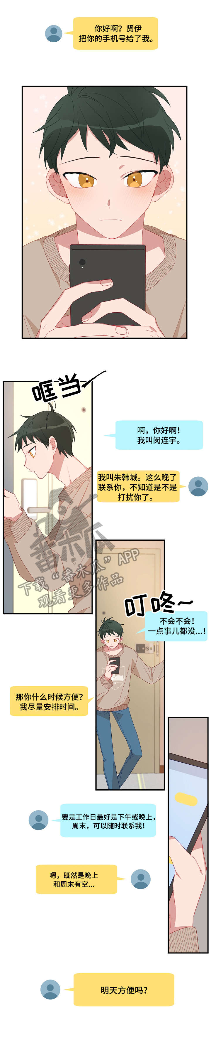 主刀医生漫画,第2章：面熟3图