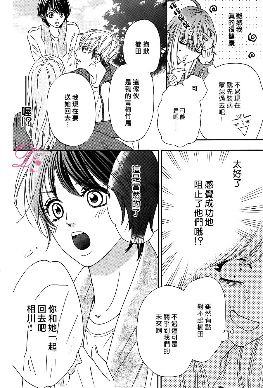 这种未来不曾听闻过！！漫画,第3话3图