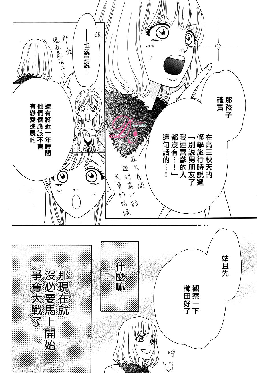 这种未来不曾听闻过！！漫画,第3话2图