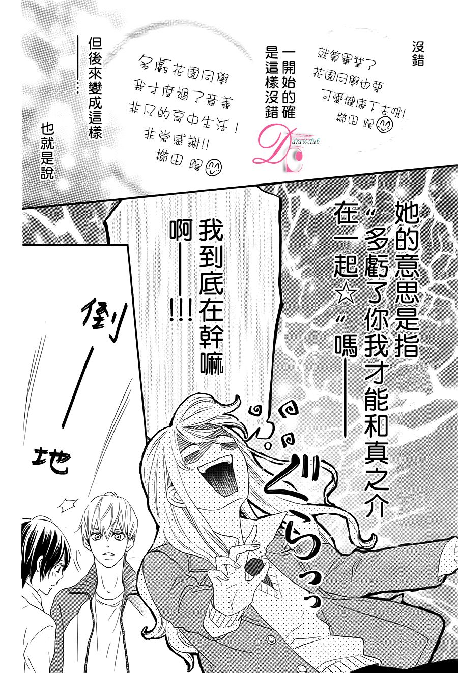 这种未来不曾听闻过！！漫画,第3话1图