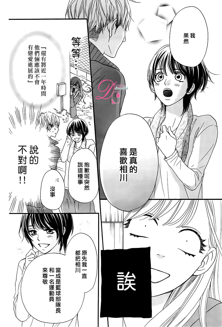 这种未来不曾听闻过！！漫画,第3话4图