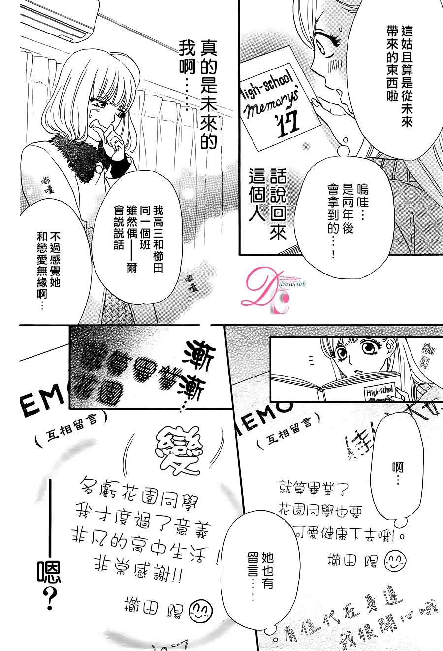 这种未来不曾听闻过！！漫画,第3话5图