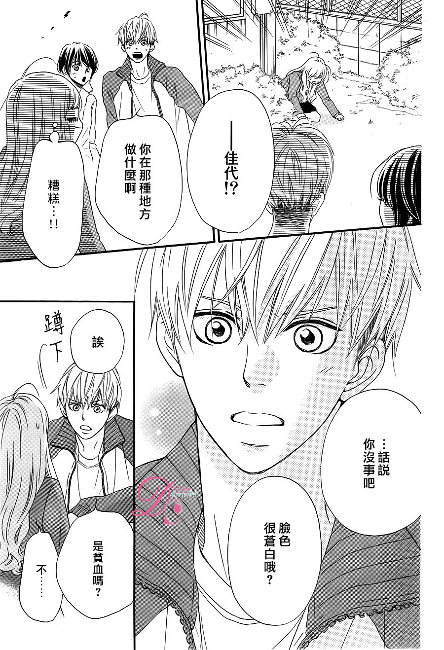 这种未来不曾听闻过！！漫画,第3话2图