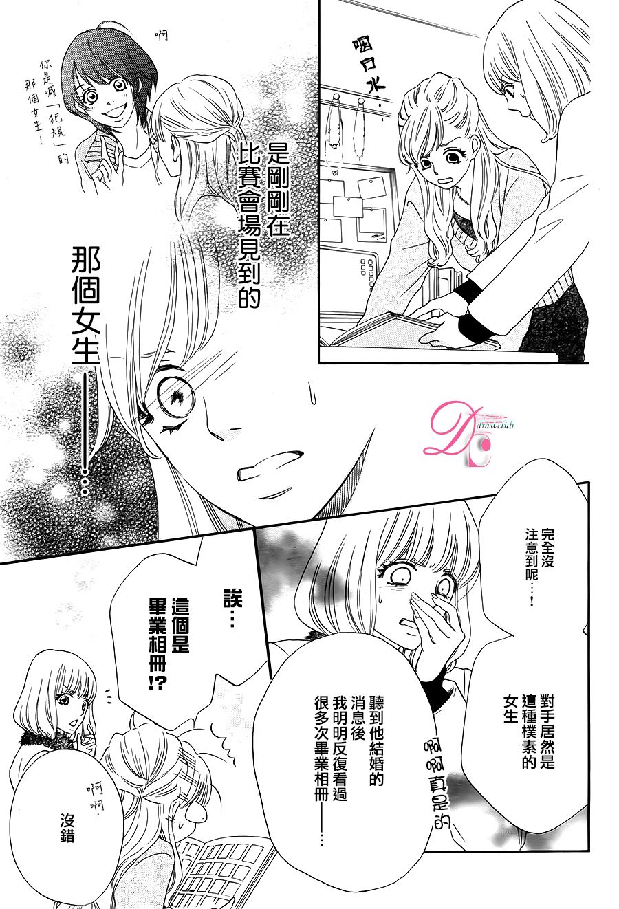 这种未来不曾听闻过！！漫画,第3话4图