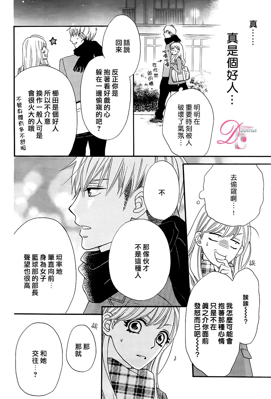 这种未来不曾听闻过！！漫画,第3话5图