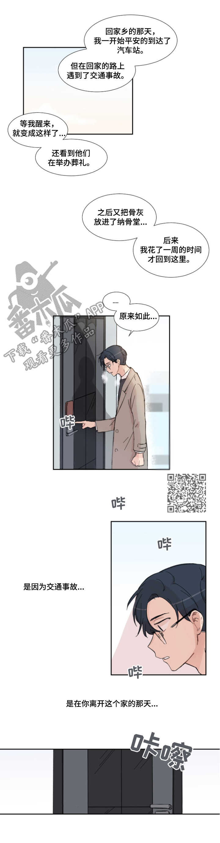 消失的伴侣漫画,第3章：失落5图