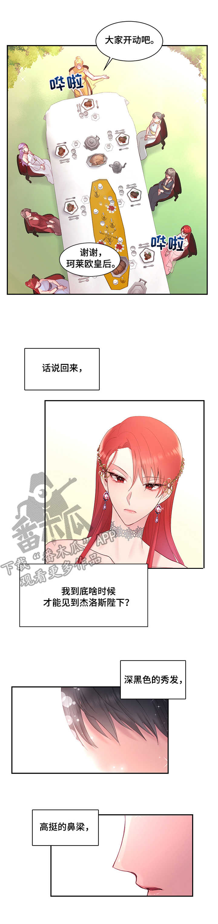 陌生王妃漫画在线观看漫画,第5章：羽毛笔2图