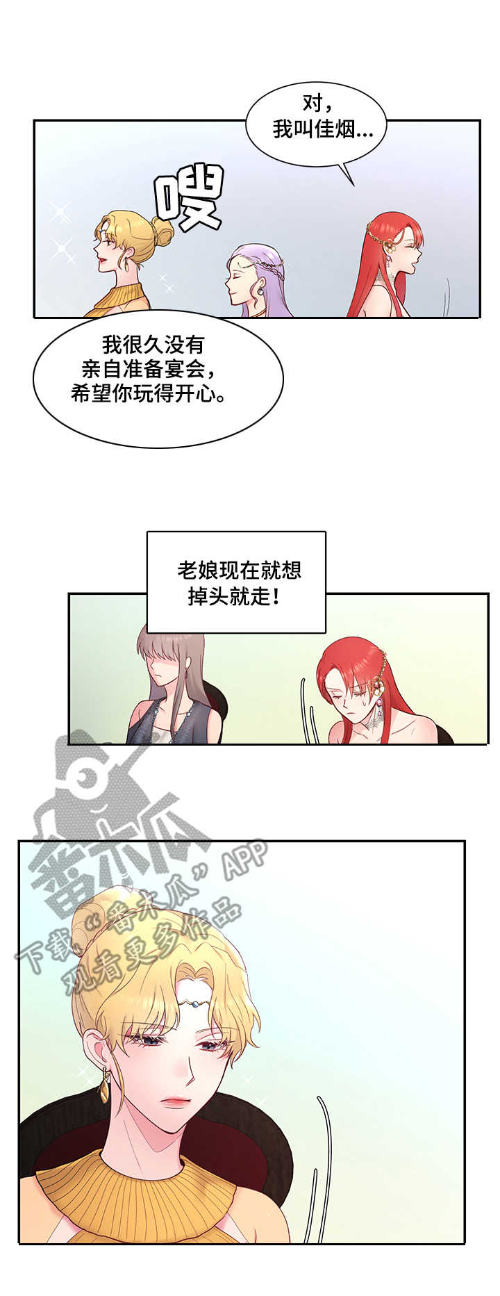 陌生王妃漫画在线观看漫画,第5章：羽毛笔1图