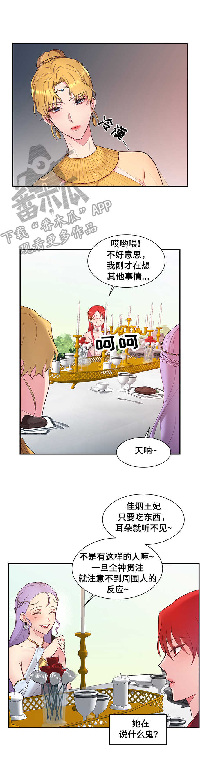 陌生王妃漫画在线观看漫画,第5章：羽毛笔5图