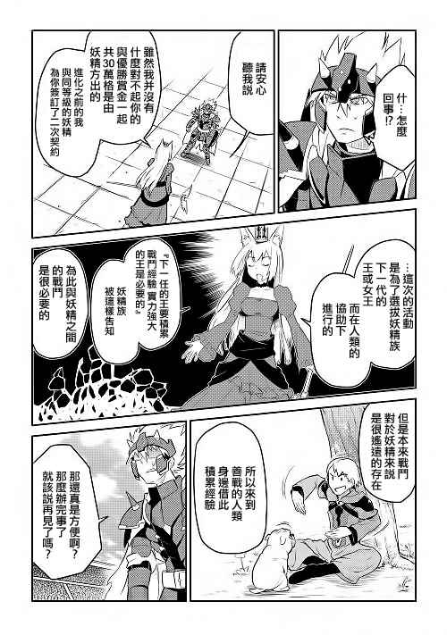 某大叔的VRMMO活动记漫画,第9话5图