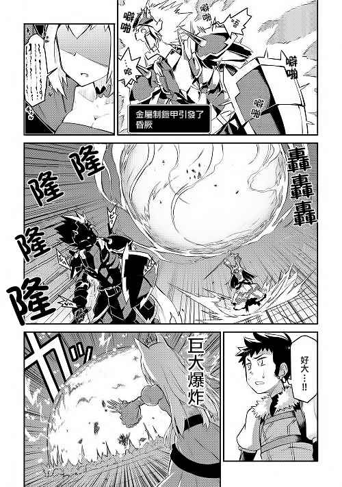 某大叔的VRMMO活动记漫画,第9话3图