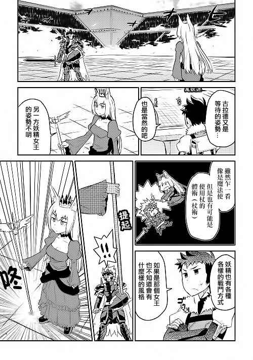 某大叔的VRMMO活动记漫画,第9话5图