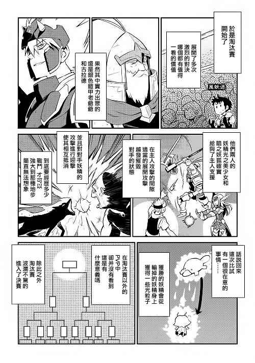 某大叔的VRMMO活动记漫画,第9话2图