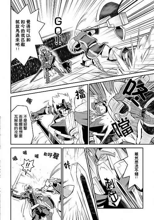 某大叔的VRMMO活动记漫画,第9话4图