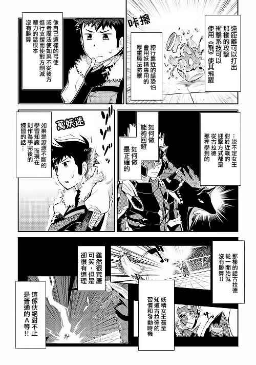 某大叔的VRMMO活动记漫画,第9话5图