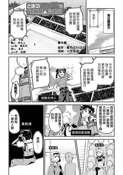 某大叔的VRMMO活动记漫画,第9话1图