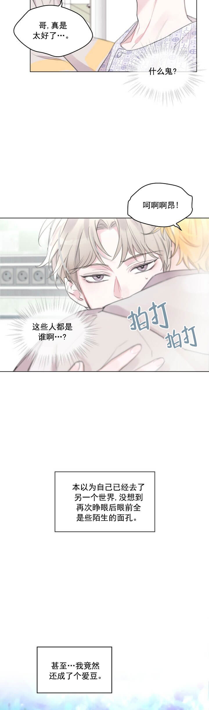 单色谣言漫画,第1话4图