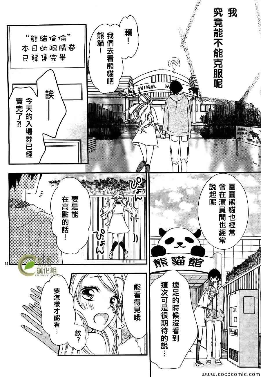 那个女孩的、俘虏漫画,第4话5图