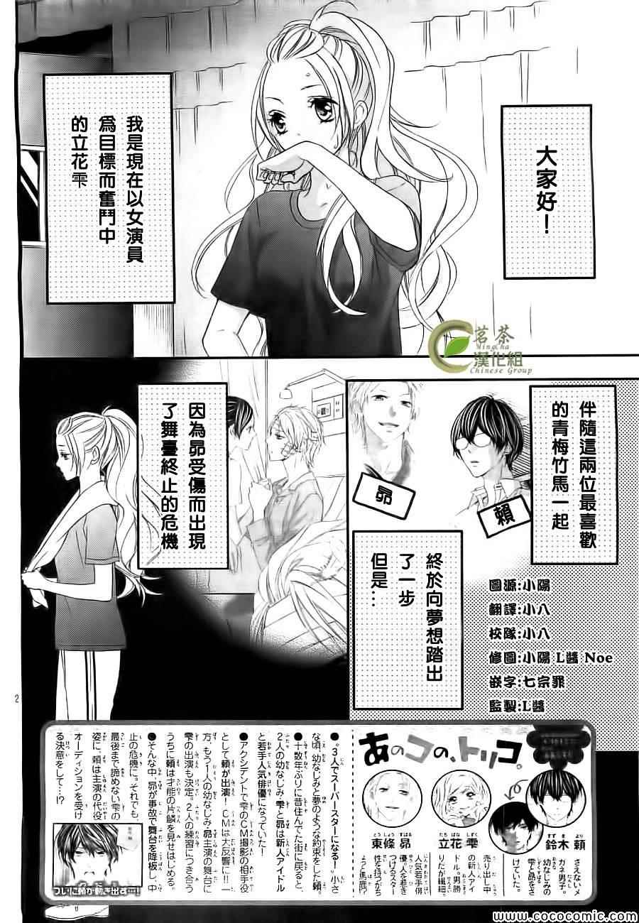 那个女孩的、俘虏漫画,第4话3图