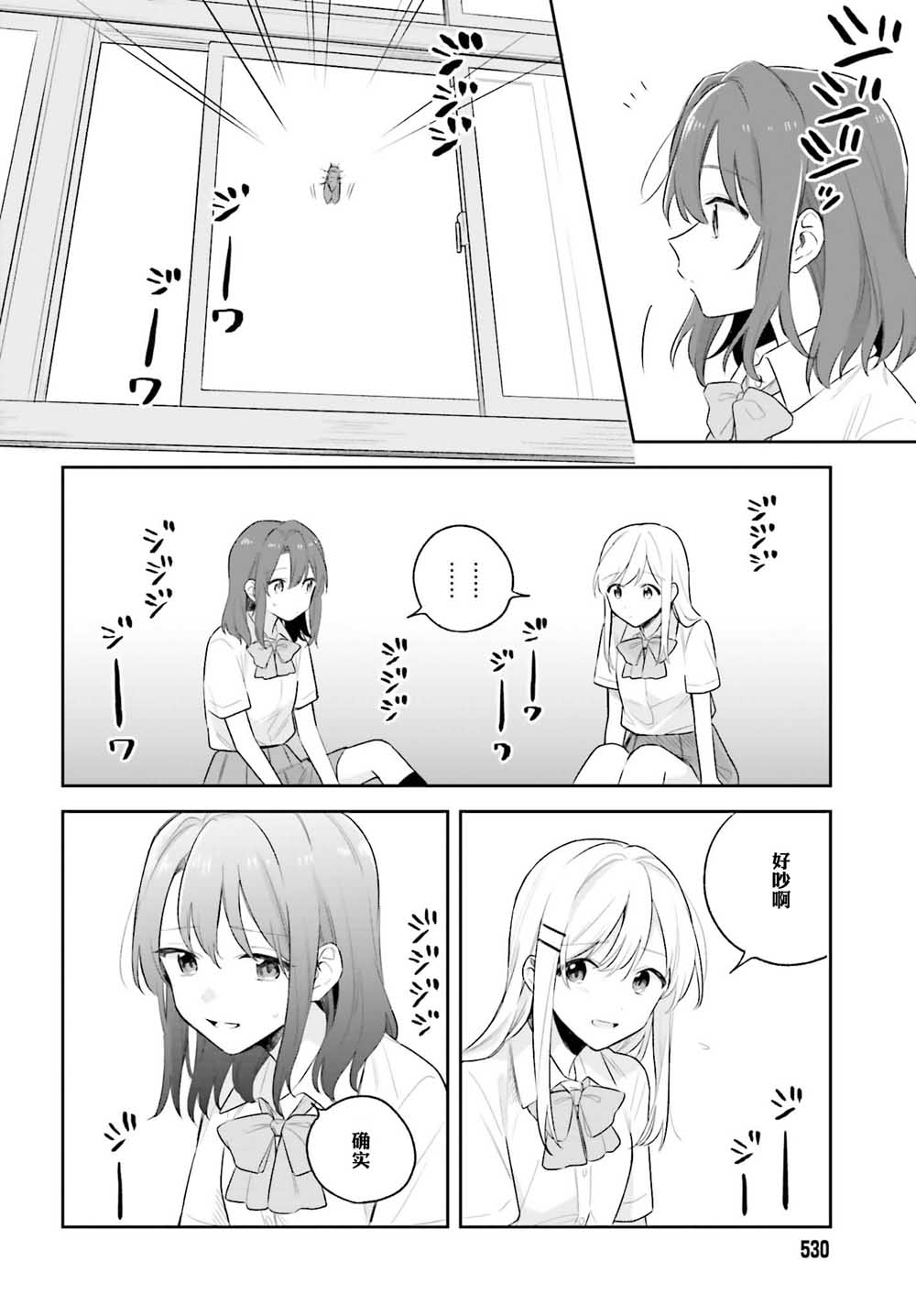 安达与岛村漫画,第6话1图