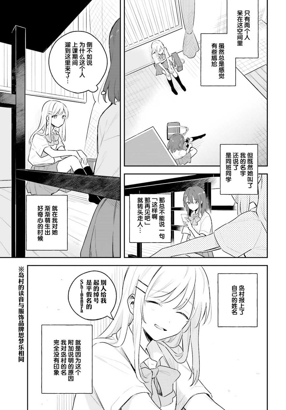 安达与岛村漫画,第6话3图