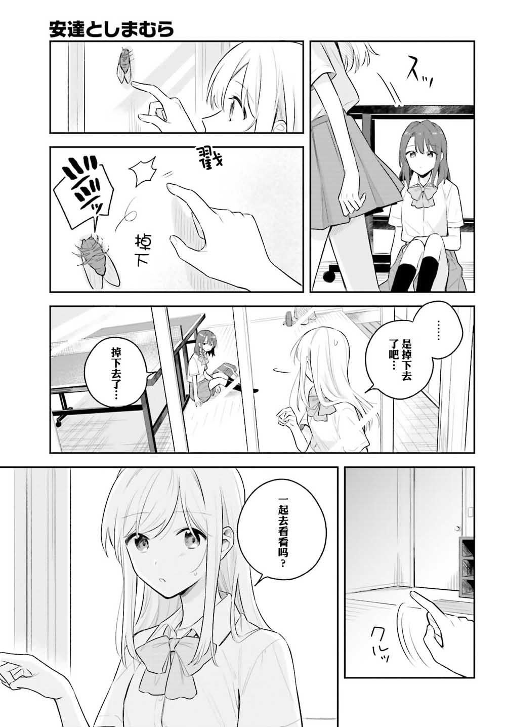 安达与岛村漫画,第6话2图