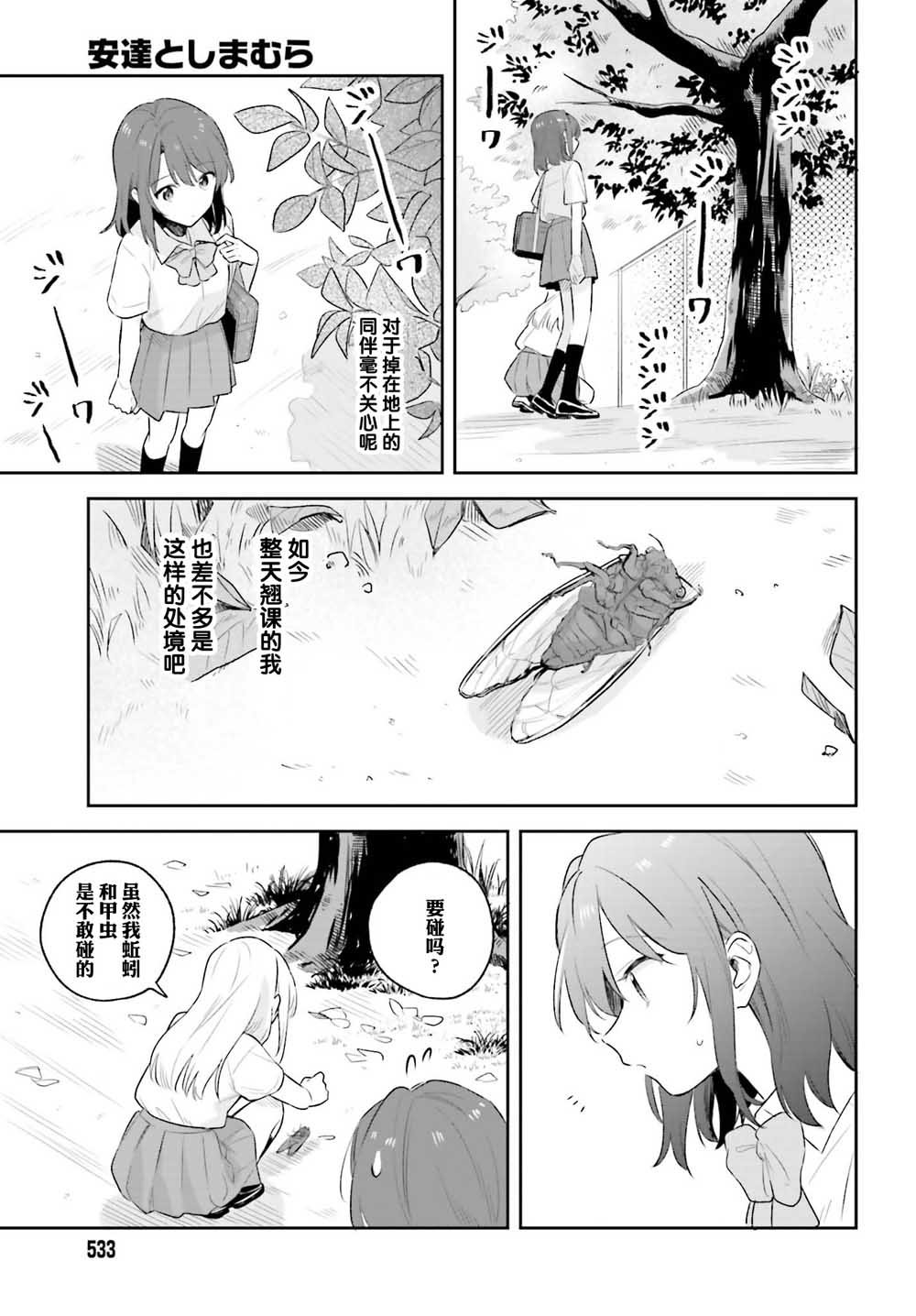 安达与岛村漫画,第6话4图