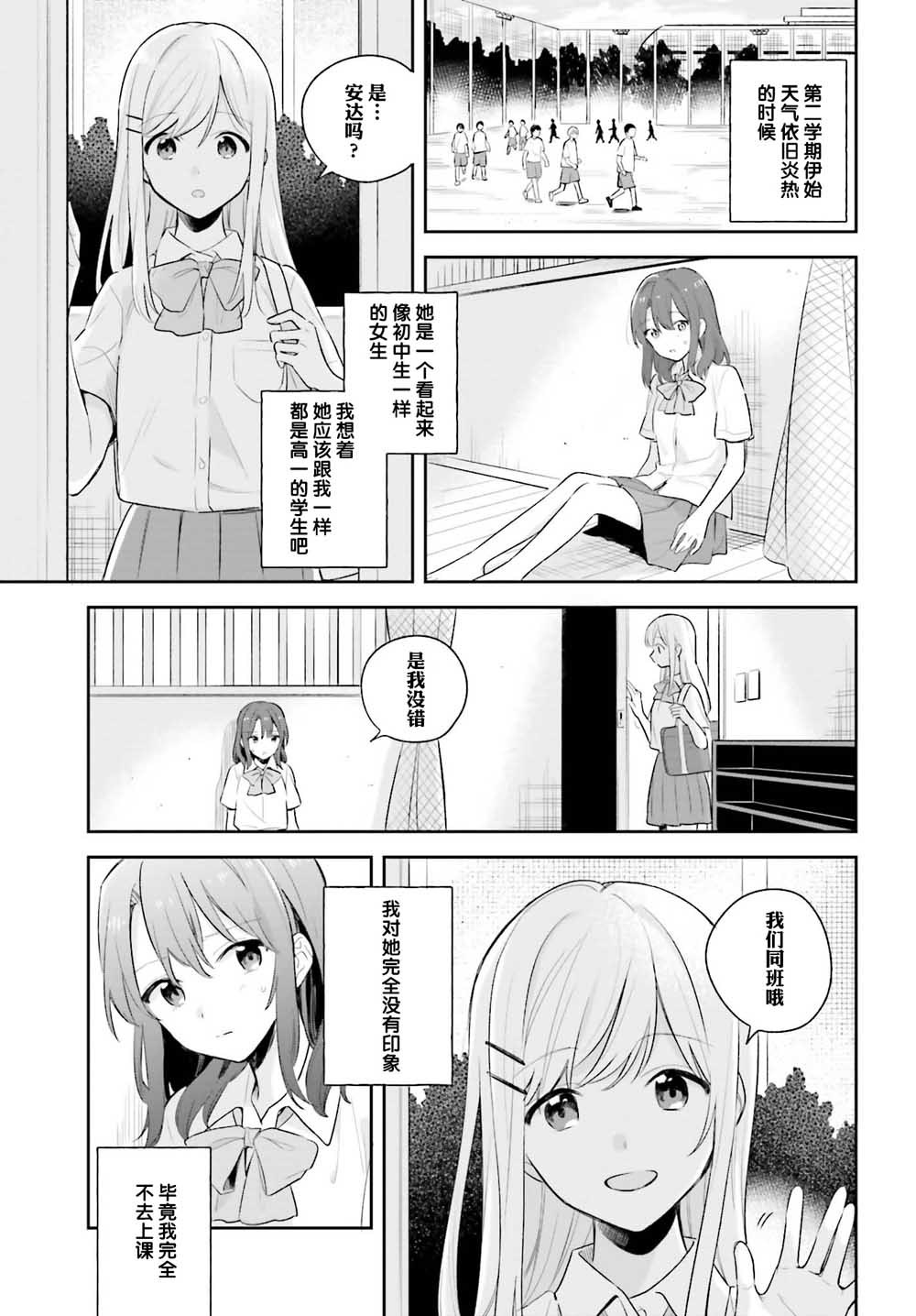 安达与岛村漫画,第6话1图