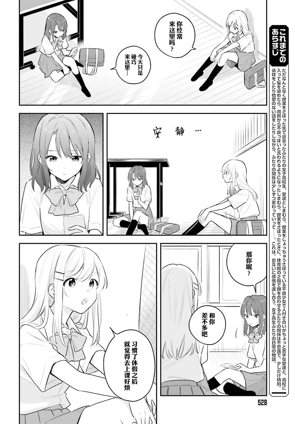 安达与岛村漫画,第6话4图